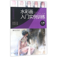 音像水彩画入门实例训练(人物)/水彩画实用参考大系青华著