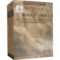 大中华文库-黄帝八十一难经(汉西)