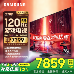 三星(SAMSUNG)85英寸 QA85Q70DAJXXZ QLED量子点 4K大屏超薄超高清120Hz高刷 开机无广告
