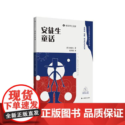 安徒生童话 上海译文出版社