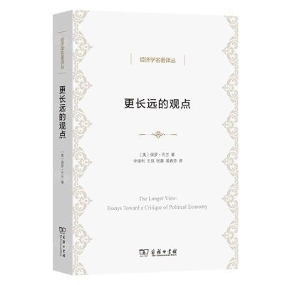 [N]更长远的观点/经济学名著译丛-9787100211123