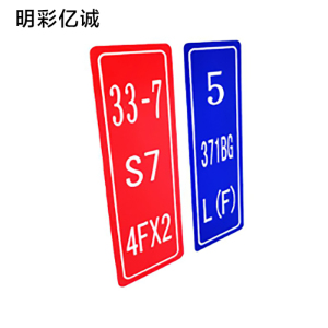 明彩亿诚 侧面牌 35×150mm 块