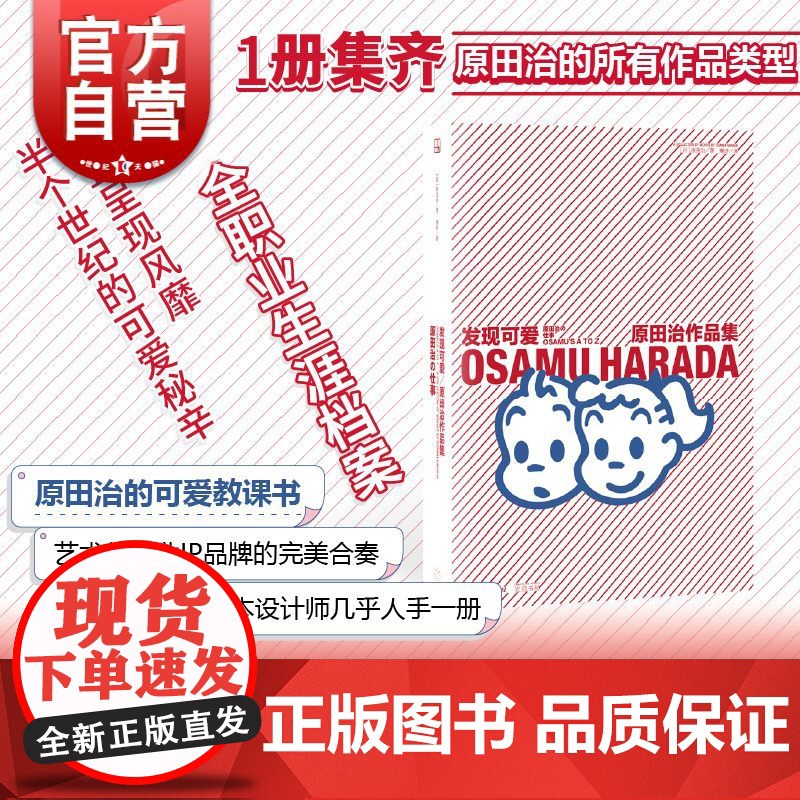2024豆瓣年度书单]发现可爱原田治作品集 原田治的可爱教科书日光启书局日本插画设计osamu艺术手账原田治女孩可爱go