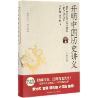 音像开明中国历史讲义王伯祥,宋云彬 著