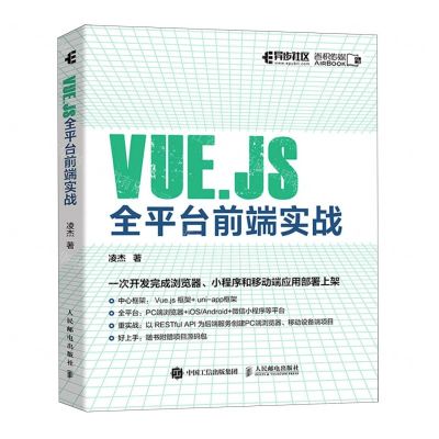[N]VUE.JS全平台前端实战-9787115583901