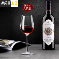 三维工匠欧式玻璃红酒杯6只装醒酒器杯架葡萄酒杯高脚杯酒具套装家用 传世285[6只装]