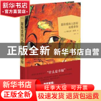 正版 愿你爱的人恰好也爱着你 (法)维克多·雨果(Victor Hugo)著