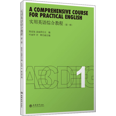 [M]实用英语综合教程(第1册)-9787542966049