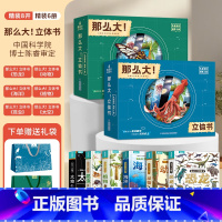 [礼盒装 共6册]恐龙+太空+昆虫+海洋+动物+植物立体书 [正版]那么大海洋立体书 儿童3d立体书翻翻书绘本3-6到8