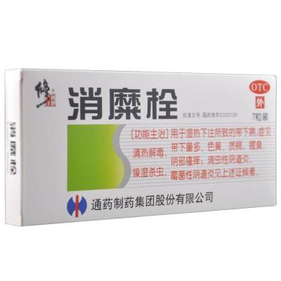 修正消糜栓3g*7粒/盒湿热下注道炎外瘙痒带下量多清热