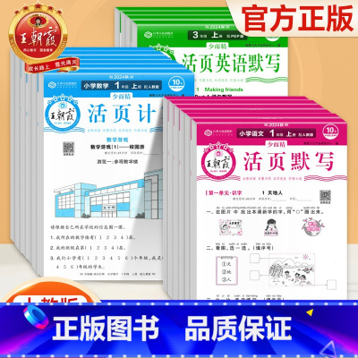 ❇️[3本]语文默写+计算人教+英语默写pep(三起点) 四年级上 [正版]的活页默写能手2024上册同步练习册一二年级