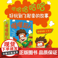 正版童书 噗噗超人全套6册 令人大笑出声的有趣情节满满当当的插图吸引准备开始独立阅读的小读者的理想读物 噗噗超人(6册)