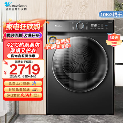 小天鹅(LittleSwan)10KG热泵烘干机家用干衣机AI正反转祛味除螨除潮回南天烘干机超薄TH100-HL02T
