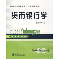 [M]货币银行学(陈宏)-IN-9787542921888