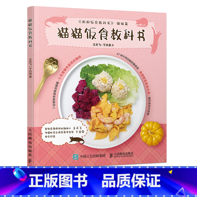 [正版]猫猫饭食教科书 关于养猫咪的百科书籍少女撸猫指南宠物猫饭食谱书籍
