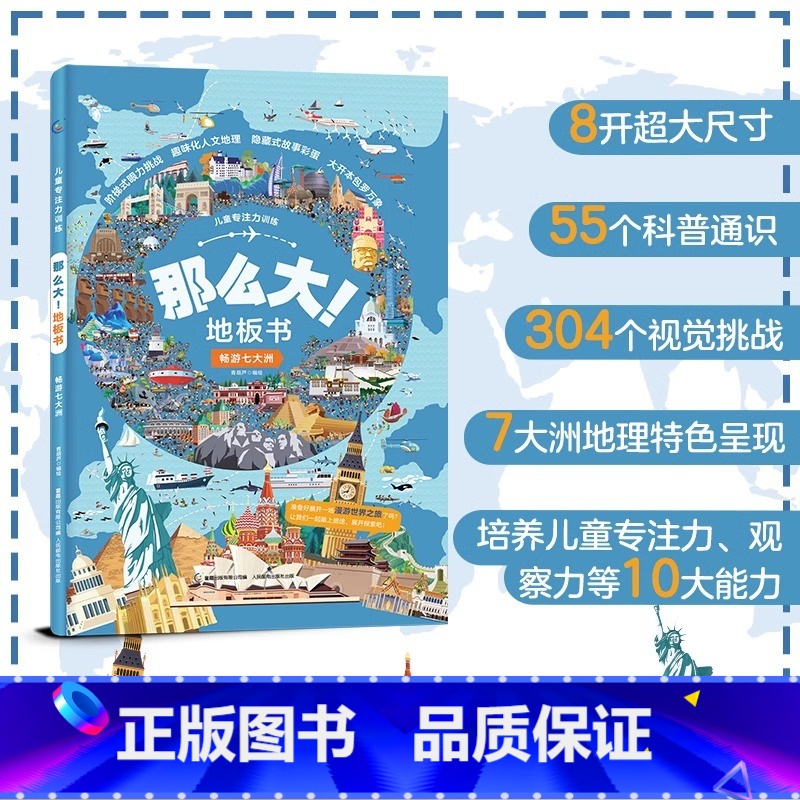 畅游七大洲 [正版]精装新书那么大地板书故宫大迷宫+敦煌大迷宫儿童这么大的地板书专注力训练幼儿3-6岁绘本早教书籍孩子注