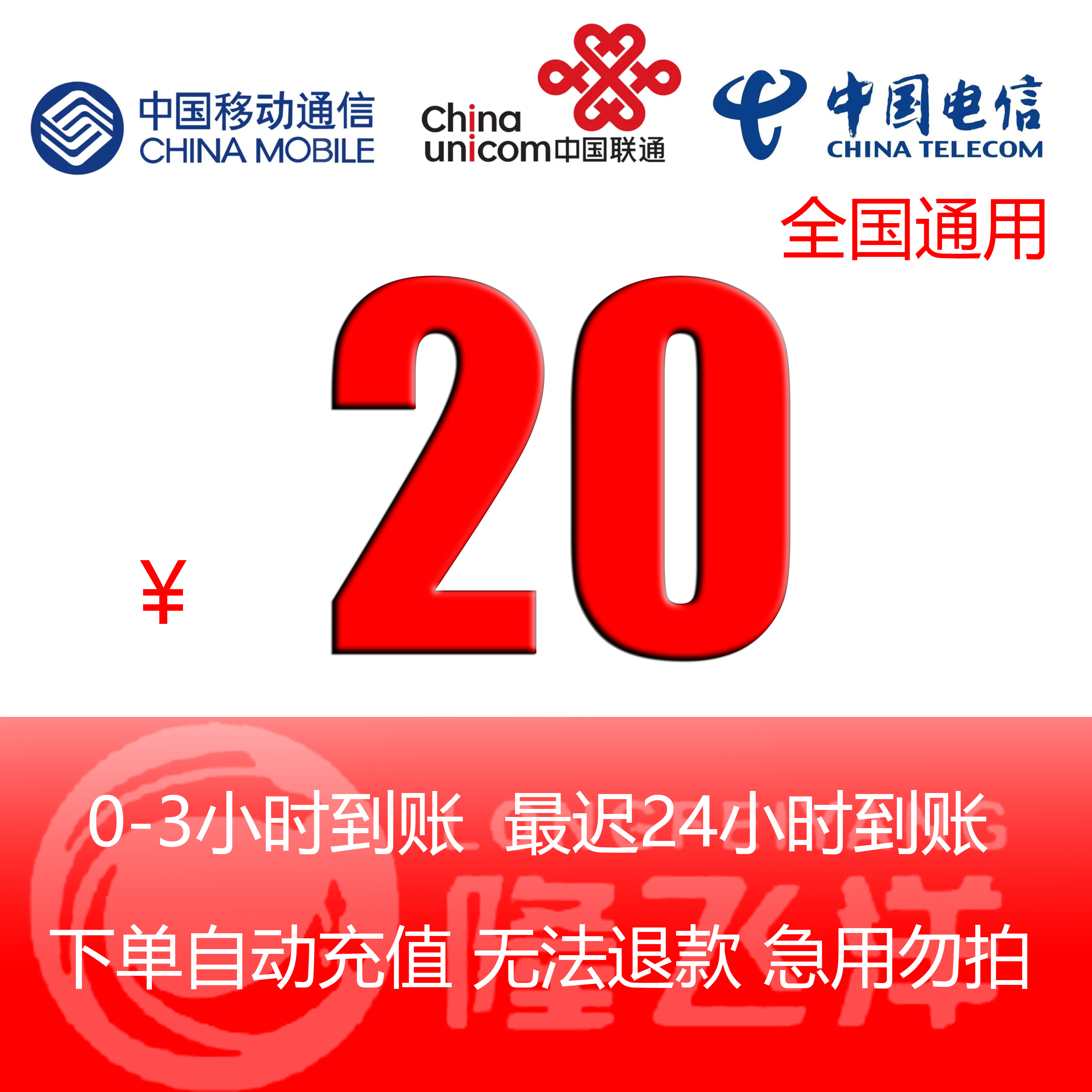 全国联通手机 话费充值 20元 24小时自动充值