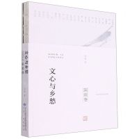 [N]文心与乡愁(国画卷)-9787226057230