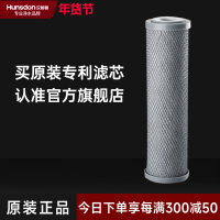 汉斯顿/Hunson净水器 CTO滤芯8-12个月更换压缩活性炭