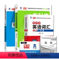 专升本英语3本套[词汇+完形+阅读] 全国 [正版]库课2024年专升本考试英语必刷题全国专升本考试通用2000题专插本