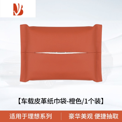 三维工匠适用理想L9/L8/L7车载纸巾袋包one 汽车挂式抽纸盒车内改装饰用品 理想专用纸巾袋★橙色[1个装]