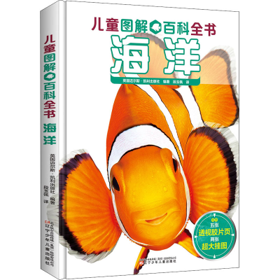 [M]海洋-9787531581789