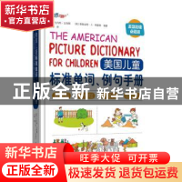 正版 美国儿童标准单词、例句手册