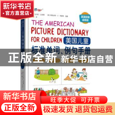 正版 美国儿童标准单词、例句手册