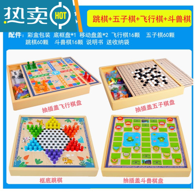 飞行棋儿童跳棋五子棋象棋斗兽棋围棋多功能游戏棋类木制益智玩具真智力四合一A款（跳+飞+五+斗）