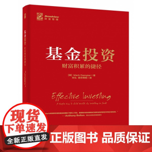 基金投资(财富积累的捷径)