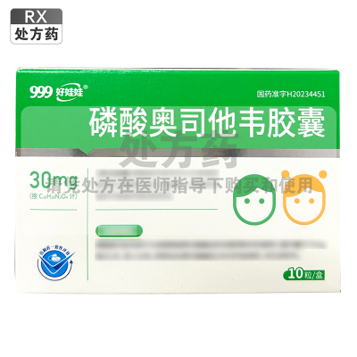 好娃娃磷酸奥司他韦胶囊30mg*10粒/盒