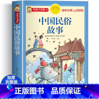 中国民俗故事 [正版]四大名着小学生版注音版全套4册 西游记三国演义水浒传红楼梦原着儿童版带拼音青少年版小学生课外阅读书