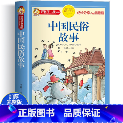 中国民俗故事 [正版]四大名着小学生版注音版全套4册 西游记三国演义水浒传红楼梦原着儿童版带拼音青少年版小学生课外阅读书