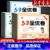 [单本]数学青岛版六三制 三年级上 [正版]2024版53全优卷一年级二年级四年级五六三年级上册下册语文数学英语测试卷人