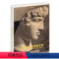 [正版]国外超写实素描石膏像艺术人物头像五官几何体切面挂像面像美术生复古明信片16张高清小众临摹卡世界名画墙面装饰手绘