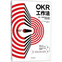 正版新书]OKR工作法:谷歌、领英等顶级公司的高绩效秘籍[美]克里