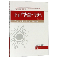 音像平面广告设计与制作 第3版刘艺琴