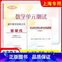 堂堂练七年级下数学书+试卷+答案 七年级下 [正版] 2025-2024年初中数学单元测试+堂堂练+参考答案 七年级