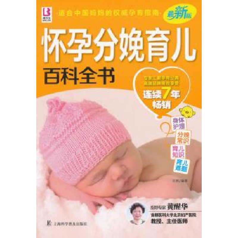 音像怀孕分娩育儿百科全书郑玉巧编著