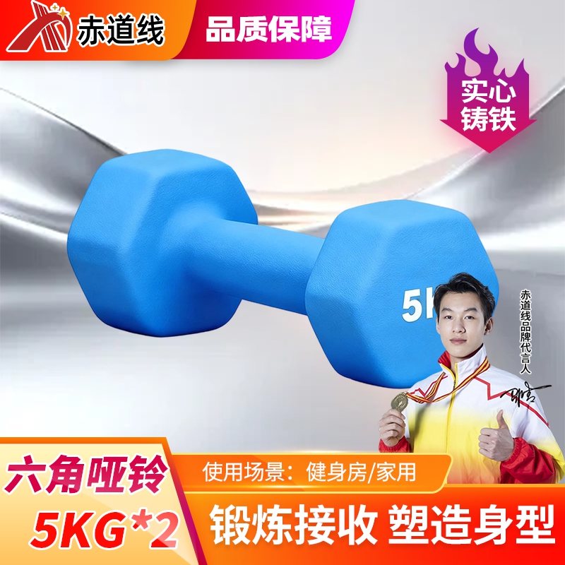 赤道线 浸塑哑铃健身锻炼六角哑铃男士运动力量训练5KG*2彩色小哑铃 蓝色 CDX-1009S-YL5