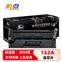 亮点硒鼓152A支