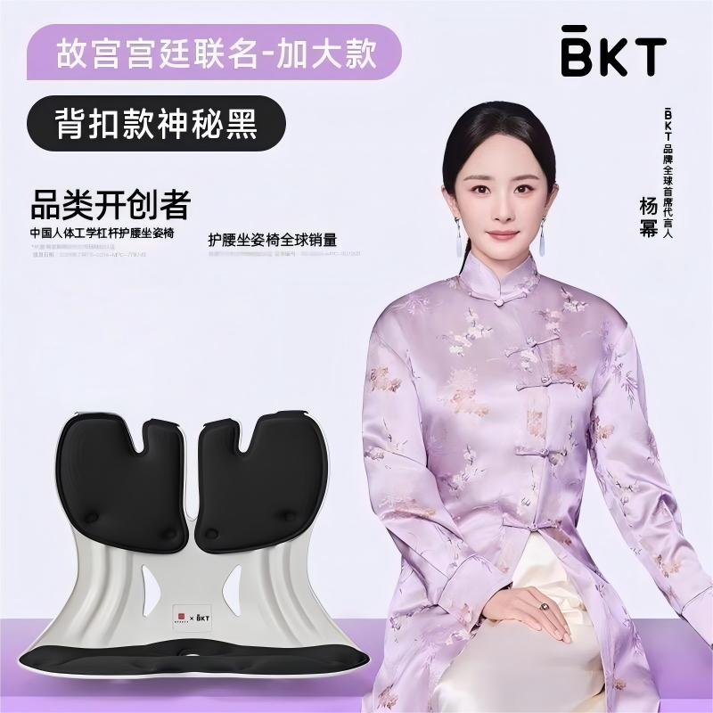 (故宫宫廷文化联名加大版神秘黑)BKT人体工学护腰坐姿椅(适合体重100-150斤人群)