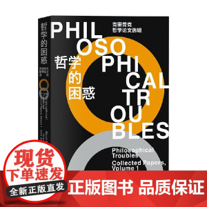 哲学的困惑 索尔·克里普克 著 哲学