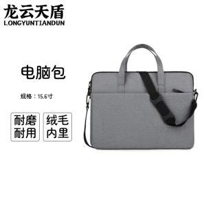 龙云天盾新款手提内胆包华为笔记本电脑包单肩内胆套15.6寸礼品包手提包 灰色