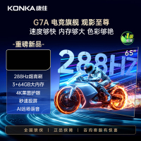 康佳 65G7A 超高刷288Hz 4K超清电视 一级能效 电视 家电平板智慧屏电视