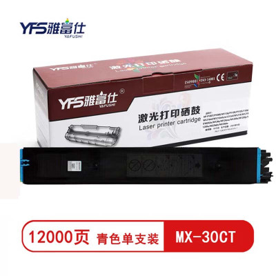 雅富仕MX-30CT青色粉盒 适用夏普MX-C2621R C3121 C3081 C5081页产量12000/支