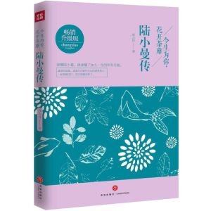 醉染图书今生为你,花开荼靡9787545527650