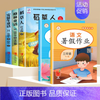 [3册]快乐读书吧 三上必读+暑假作业 [正版]快乐读书吧三年级上册必读课外书稻草人书叶圣陶老师格林童话安徒生童话故事全