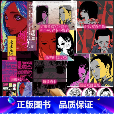 [正版]印签绘版 蝉女漫画 宫缘乾 编绘 蝉女第一册 当代都市爱情众生相 风格独特 实体书 新视角图书