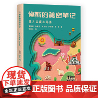 修斯的秘密笔记:星月国度土耳其